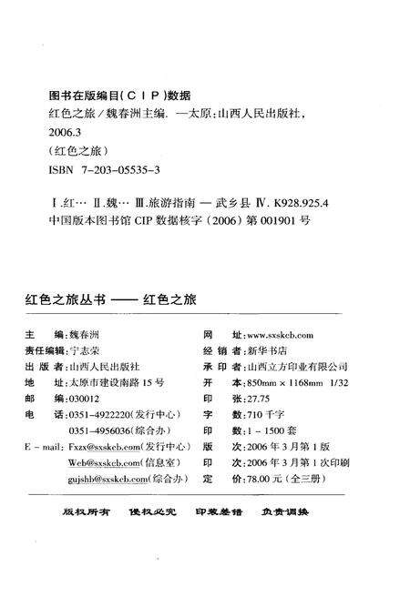 《红色之旅丛书二 红色之旅》.pdf电子版_山西省志预览图2