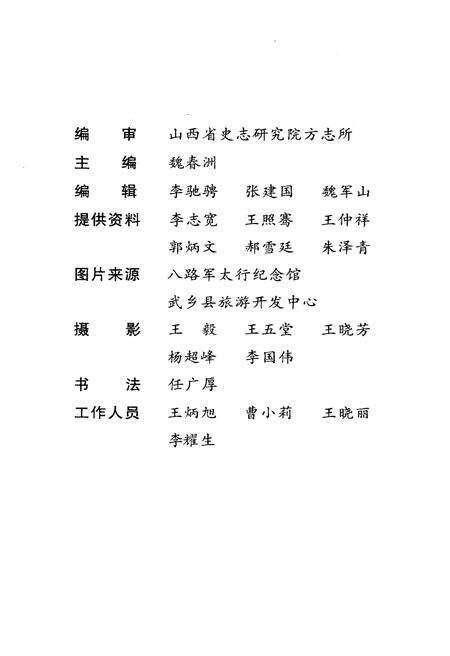 《红色之旅丛书二 红色之旅》.pdf电子版_山西省志预览图3