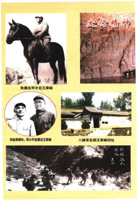 《红色之旅丛书二 红色之旅》.pdf电子版_山西省志预览图5