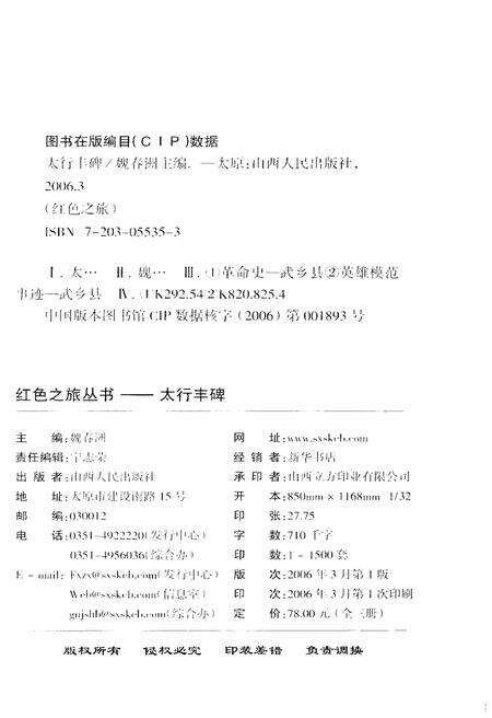 《红色之旅丛书之三 太行丰碑》.pdf电子版_山西省志预览图2