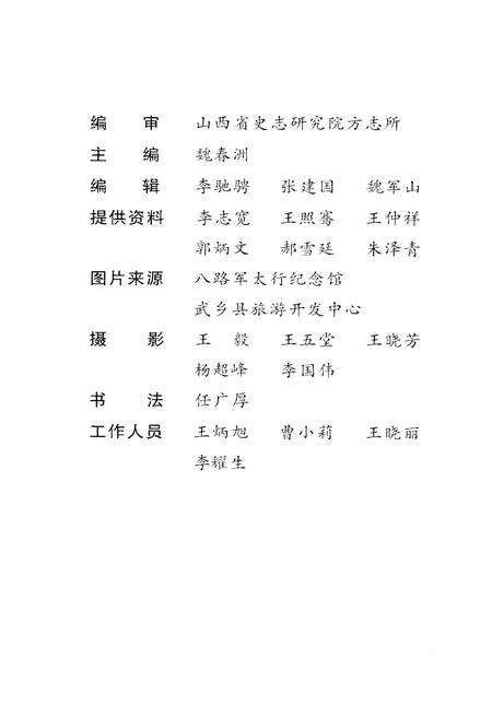 《红色之旅丛书之三 太行丰碑》.pdf电子版_山西省志预览图3