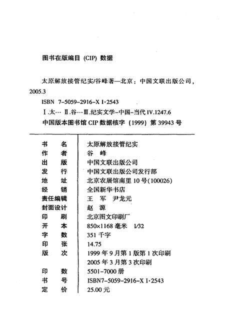 《晋都百年世纪档案之二 太原解放接管纪实》.pdf电子版_山西省志预览图2