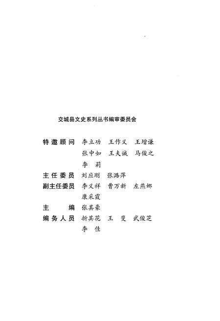 《交城县文史系列丛书之三 战地日记》.pdf电子版_山西省志预览图3