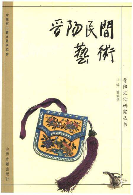《晋阳民间艺术》.pdf电子版_山西省志缩略图