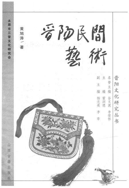 《晋阳民间艺术》.pdf电子版_山西省志预览图1