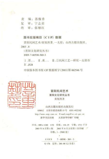 《晋阳民间艺术》.pdf电子版_山西省志预览图2