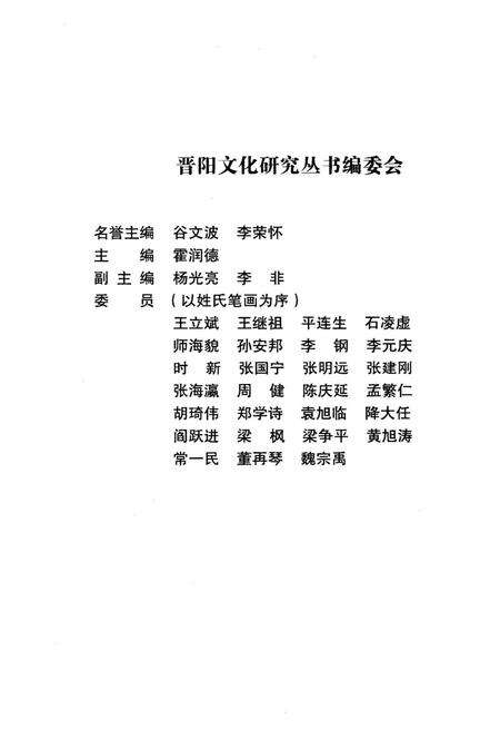 《晋阳民间艺术》.pdf电子版_山西省志预览图3