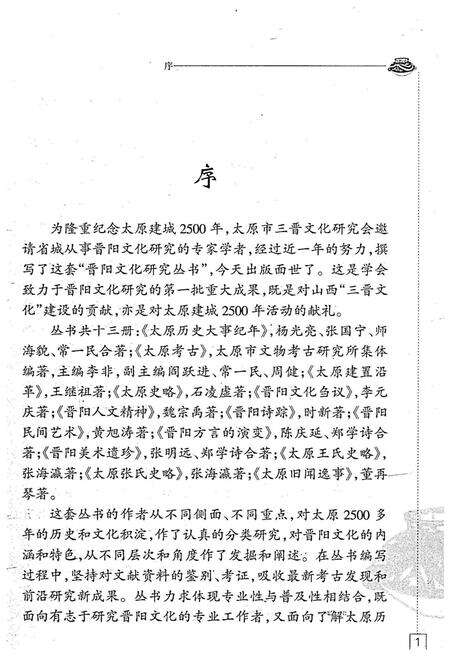 《晋阳民间艺术》.pdf电子版_山西省志预览图4