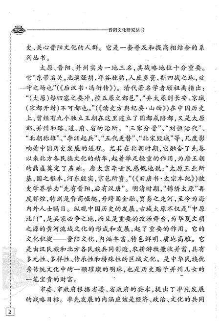 《晋阳民间艺术》.pdf电子版_山西省志预览图5