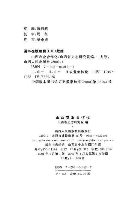 《山西农业合作化》.pdf电子版_山西省志预览图2