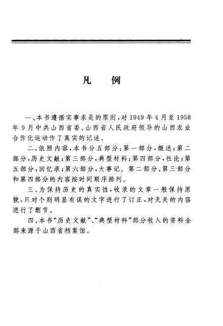 《山西农业合作化》.pdf电子版_山西省志预览图4