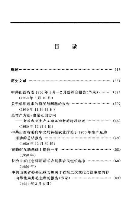《山西农业合作化》.pdf电子版_山西省志预览图5