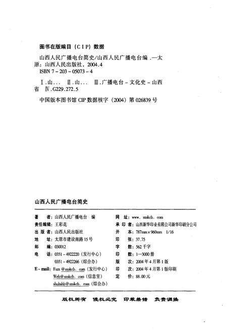 《山西人民广播电台简史》.pdf电子版_山西省志预览图2