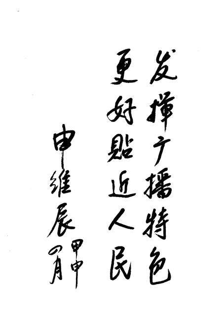 《山西人民广播电台简史》.pdf电子版_山西省志预览图5