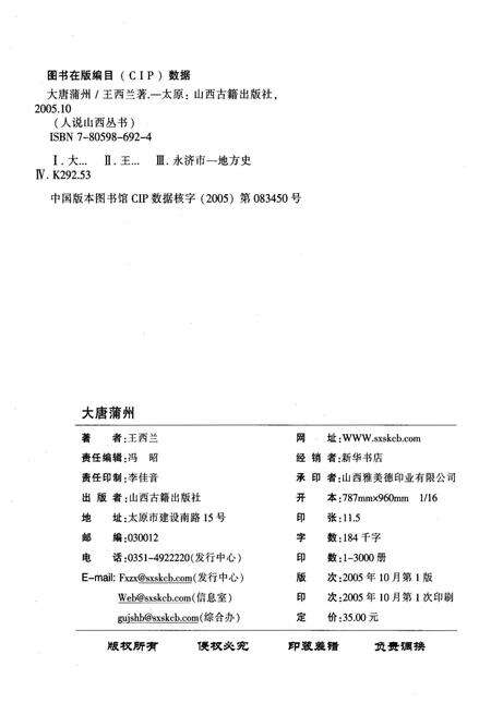 《大唐蒲州》.pdf电子版_山西省志预览图2