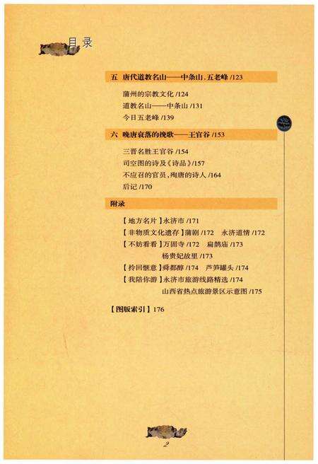 《大唐蒲州》.pdf电子版_山西省志预览图4