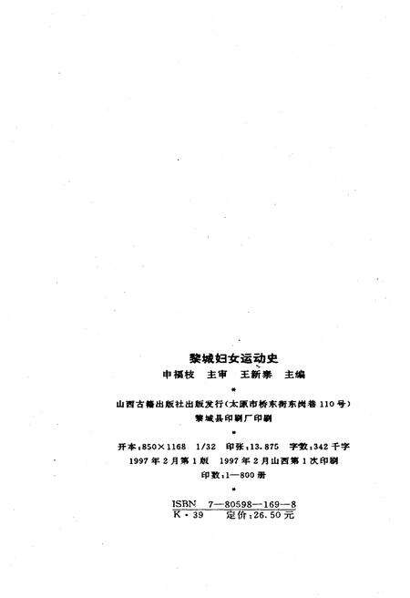 《黎城妇女运动史》.pdf电子版_山西省志预览图2