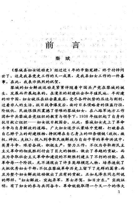 《黎城妇女运动史》.pdf电子版_山西省志预览图4