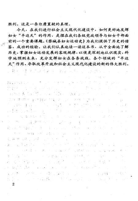 《黎城妇女运动史》.pdf电子版_山西省志预览图5