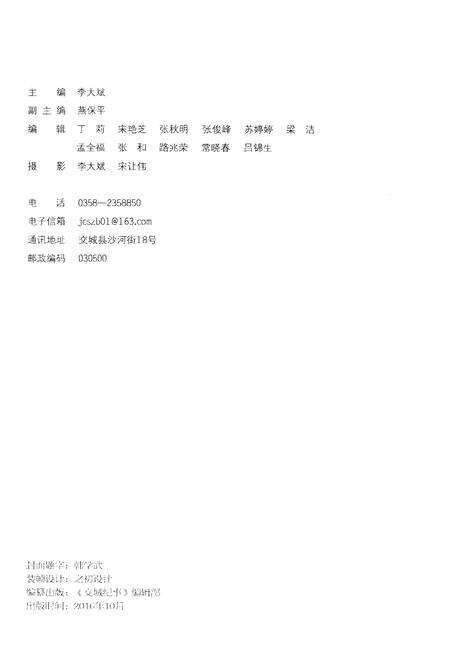 《交城往事 第五辑》.pdf电子版_山西省志预览图2