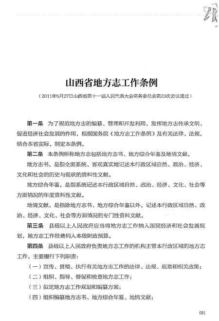 《交城往事 第五辑》.pdf电子版_山西省志预览图3