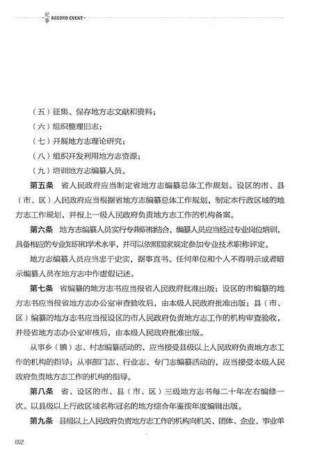 《交城往事 第五辑》.pdf电子版_山西省志预览图4