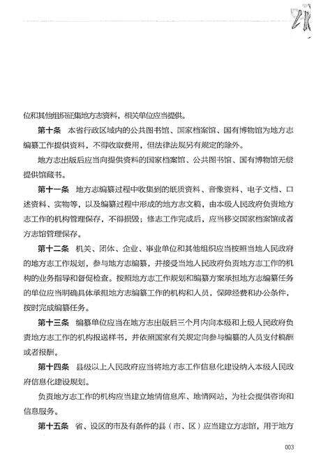 《交城往事 第五辑》.pdf电子版_山西省志预览图5