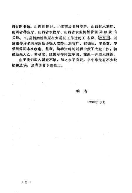 《太岳革命根据地农业史资料选编》.pdf电子版_山西省志预览图4
