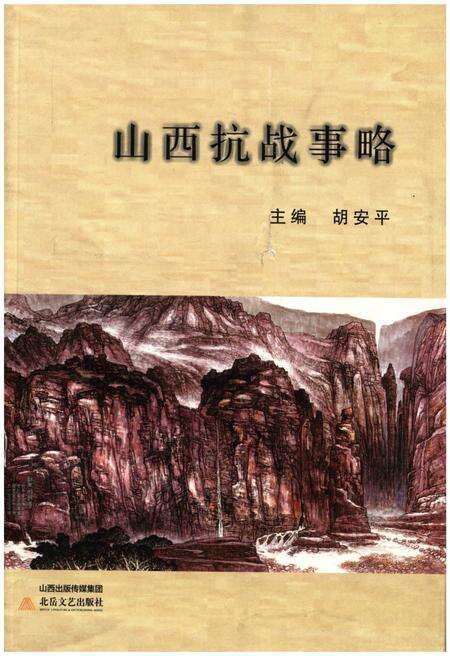 《山西抗战事略》.pdf电子版_山西省志缩略图