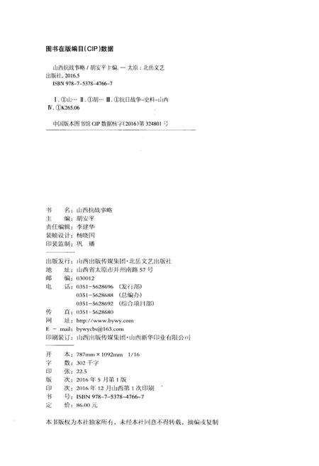 《山西抗战事略》.pdf电子版_山西省志预览图2