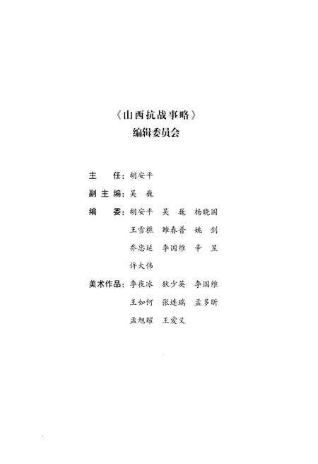 《山西抗战事略》.pdf电子版_山西省志预览图3