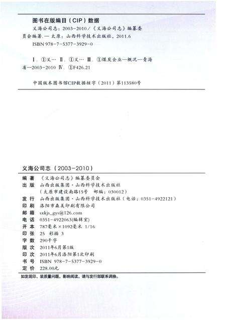 《义海公司志 2003-2010》.pdf电子版_山西省志预览图2