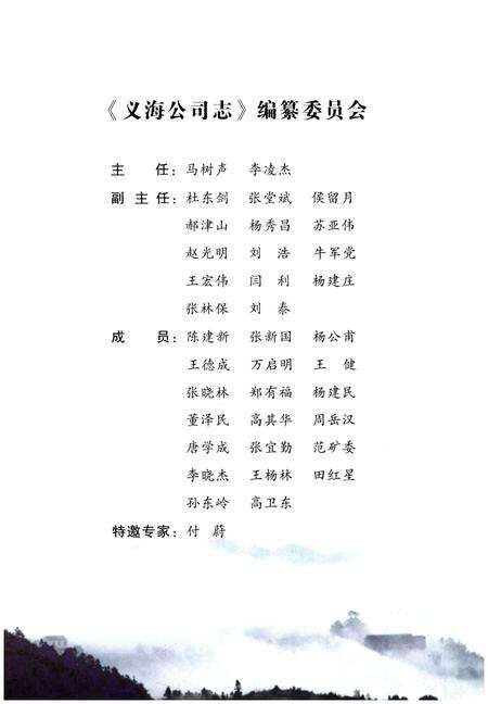 《义海公司志 2003-2010》.pdf电子版_山西省志预览图3