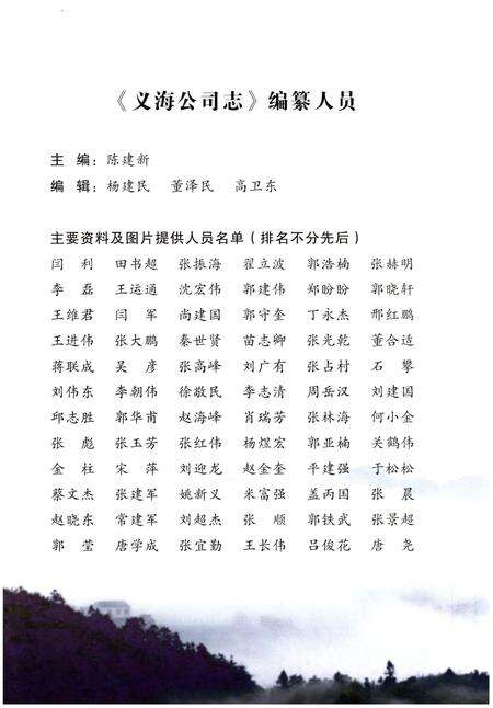 《义海公司志 2003-2010》.pdf电子版_山西省志预览图4