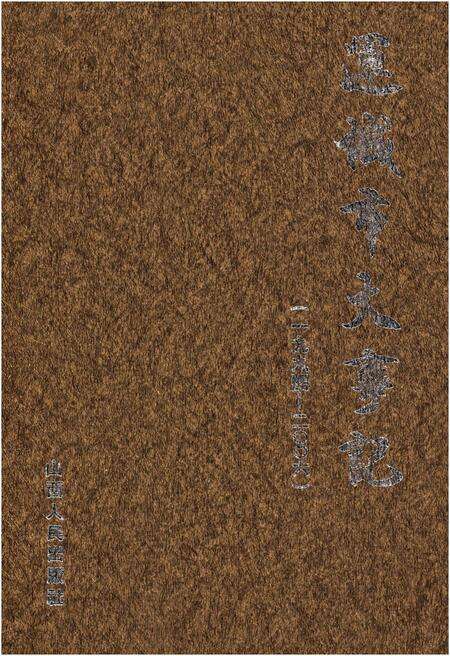 《运城市大事记 1994-2006》.pdf电子版_山西省志缩略图