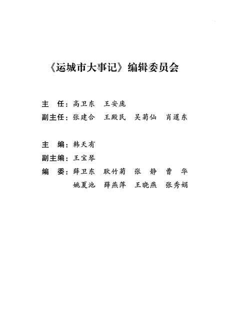 《运城市大事记 1994-2006》.pdf电子版_山西省志预览图3