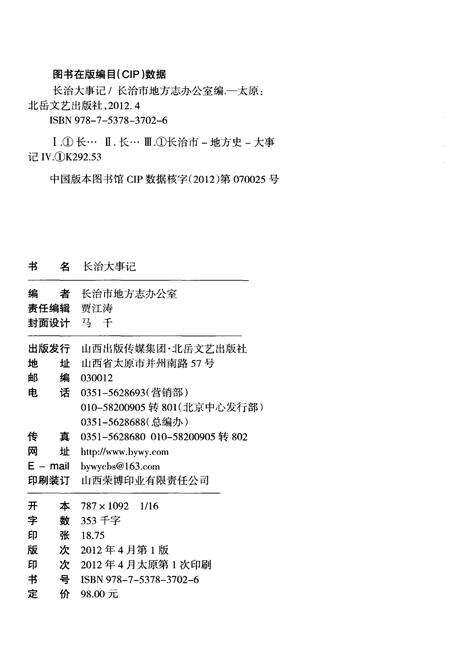 《长治大事记》.pdf电子版_山西省志预览图2