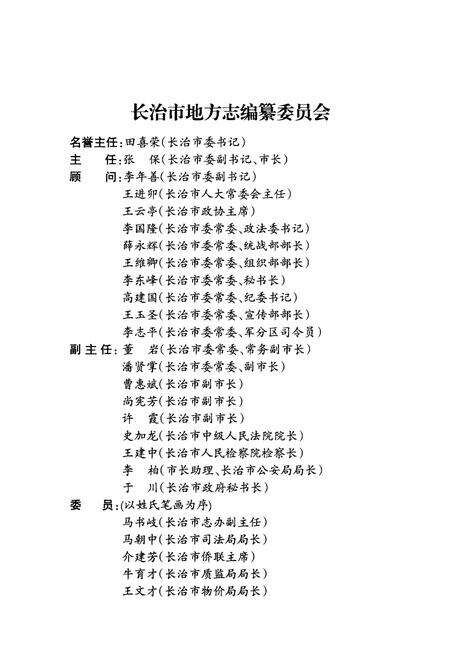 《长治大事记》.pdf电子版_山西省志预览图3