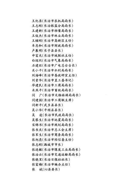 《长治大事记》.pdf电子版_山西省志预览图4