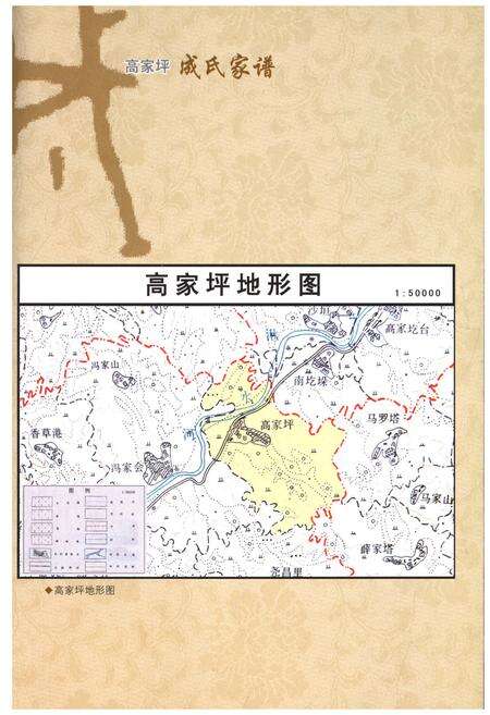 《高家坪成氏家谱》.pdf电子版_山西省志预览图2