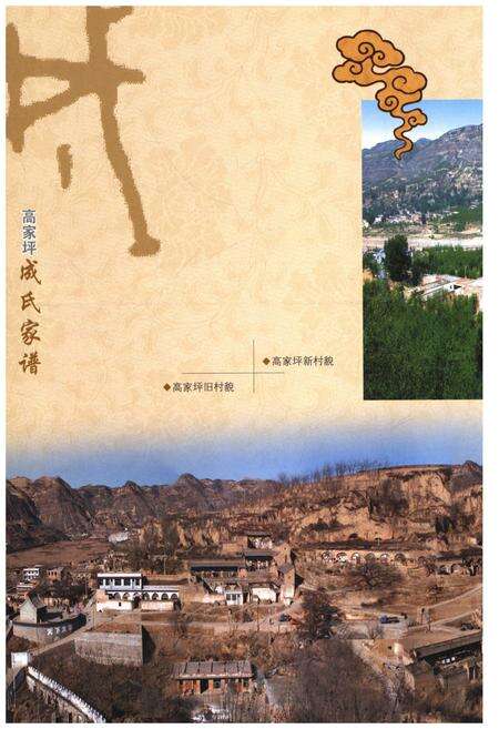 《高家坪成氏家谱》.pdf电子版_山西省志预览图3
