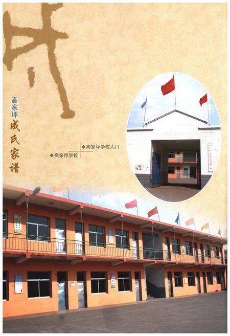 《高家坪成氏家谱》.pdf电子版_山西省志预览图5