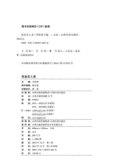 《岚县名人录》.pdf电子版_山西省志预览图2