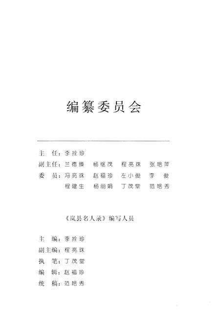 《岚县名人录》.pdf电子版_山西省志预览图3