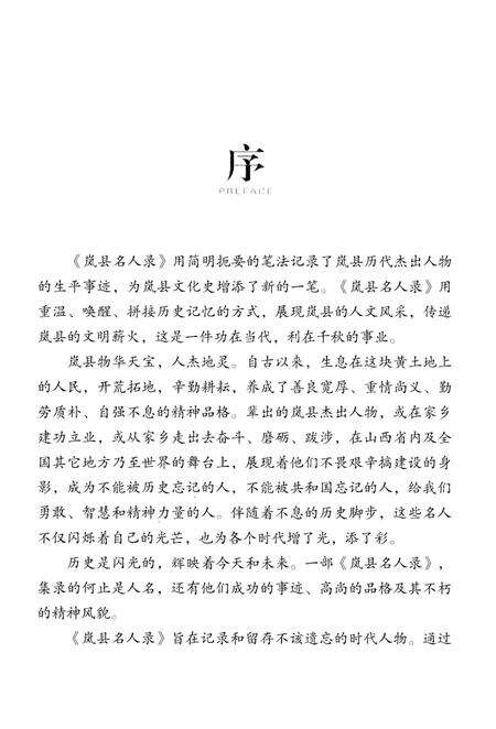 《岚县名人录》.pdf电子版_山西省志预览图4