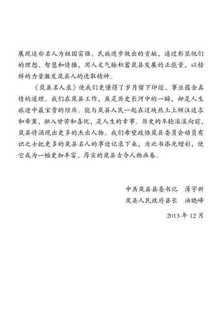 《岚县名人录》.pdf电子版_山西省志预览图5