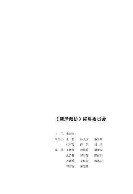 《迎泽政协》.pdf电子版_山西省志预览图2