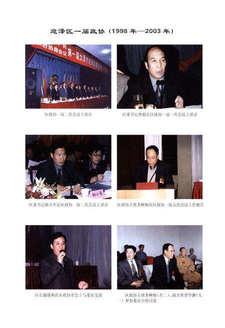 《迎泽政协》.pdf电子版_山西省志预览图4