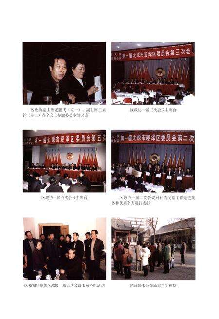 《迎泽政协》.pdf电子版_山西省志预览图5