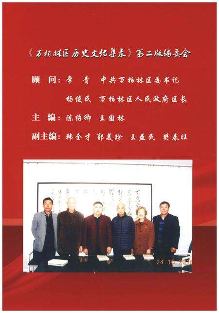 《万柏林区 历史文化集录 第二版》.pdf电子版_山西省志预览图1